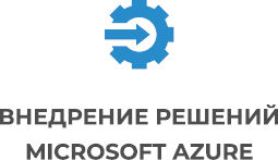 Softline services _Microsoft Azure